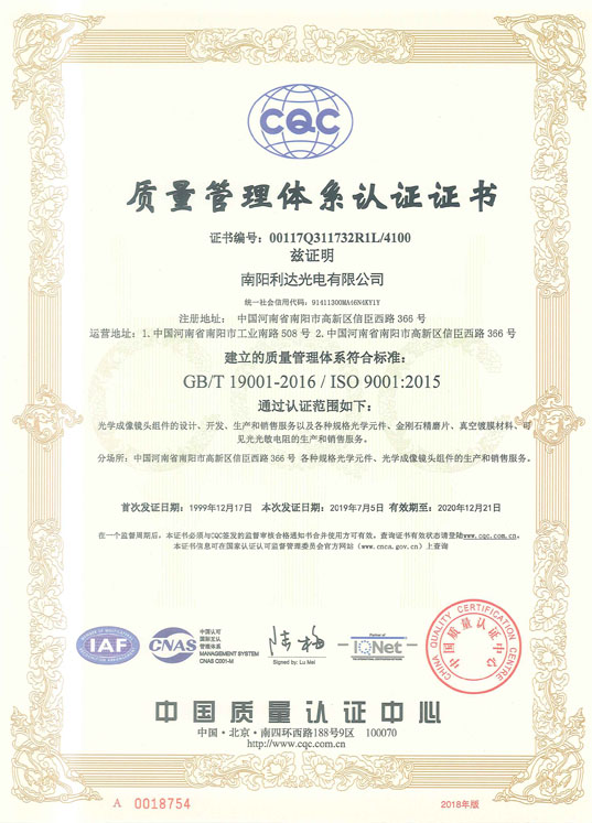 質(zhì)量管理體系認證證書（中文）